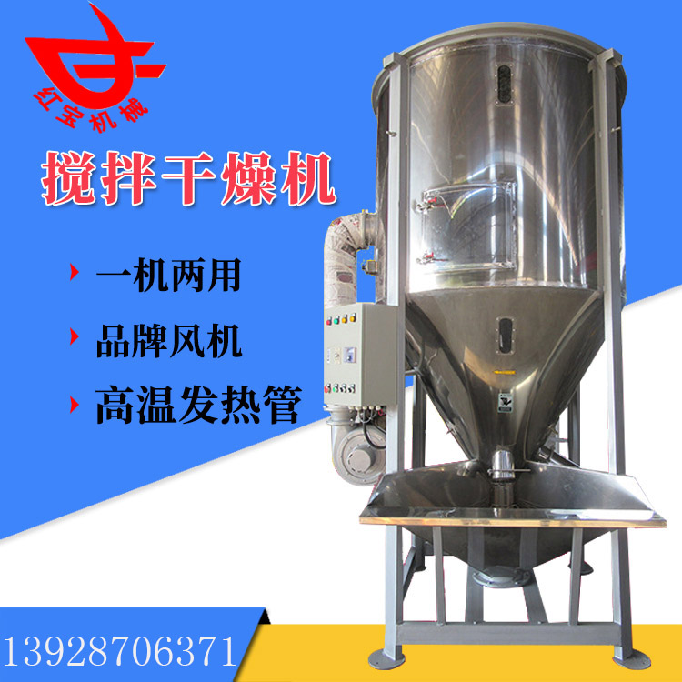 PE塑料顆粒攪拌烘干機如何解決防腐蝕的問題？